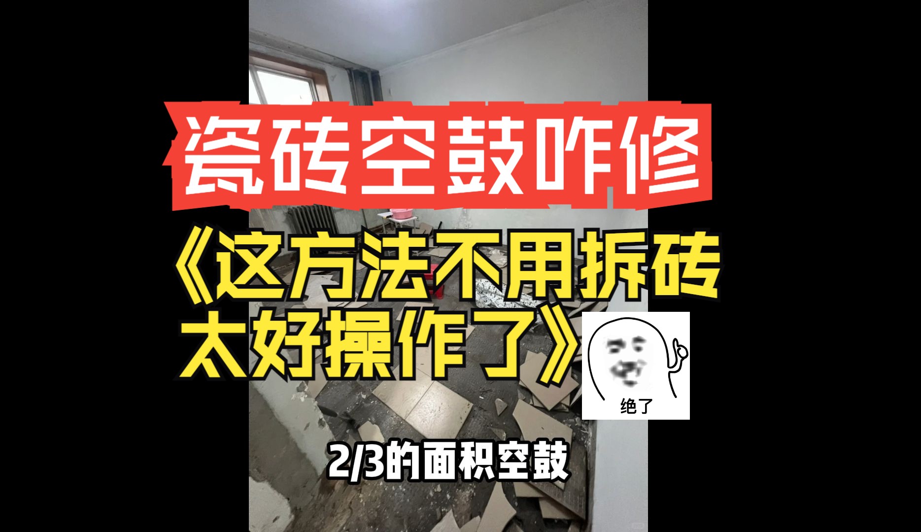 墙壁瓷砖空鼓最佳补救方法是什么样的(墙面瓷砖空鼓怎么办?瓷砖空鼓补救方法) 墙壁瓷砖空鼓最佳补救方法是什么样的(墙面瓷砖空鼓怎么办?瓷砖空鼓补救方法)