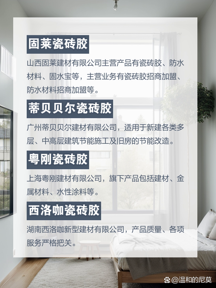 瓷砖胶十大名牌排行榜最新(瓷砖胶十大名牌排行榜 第一品牌)